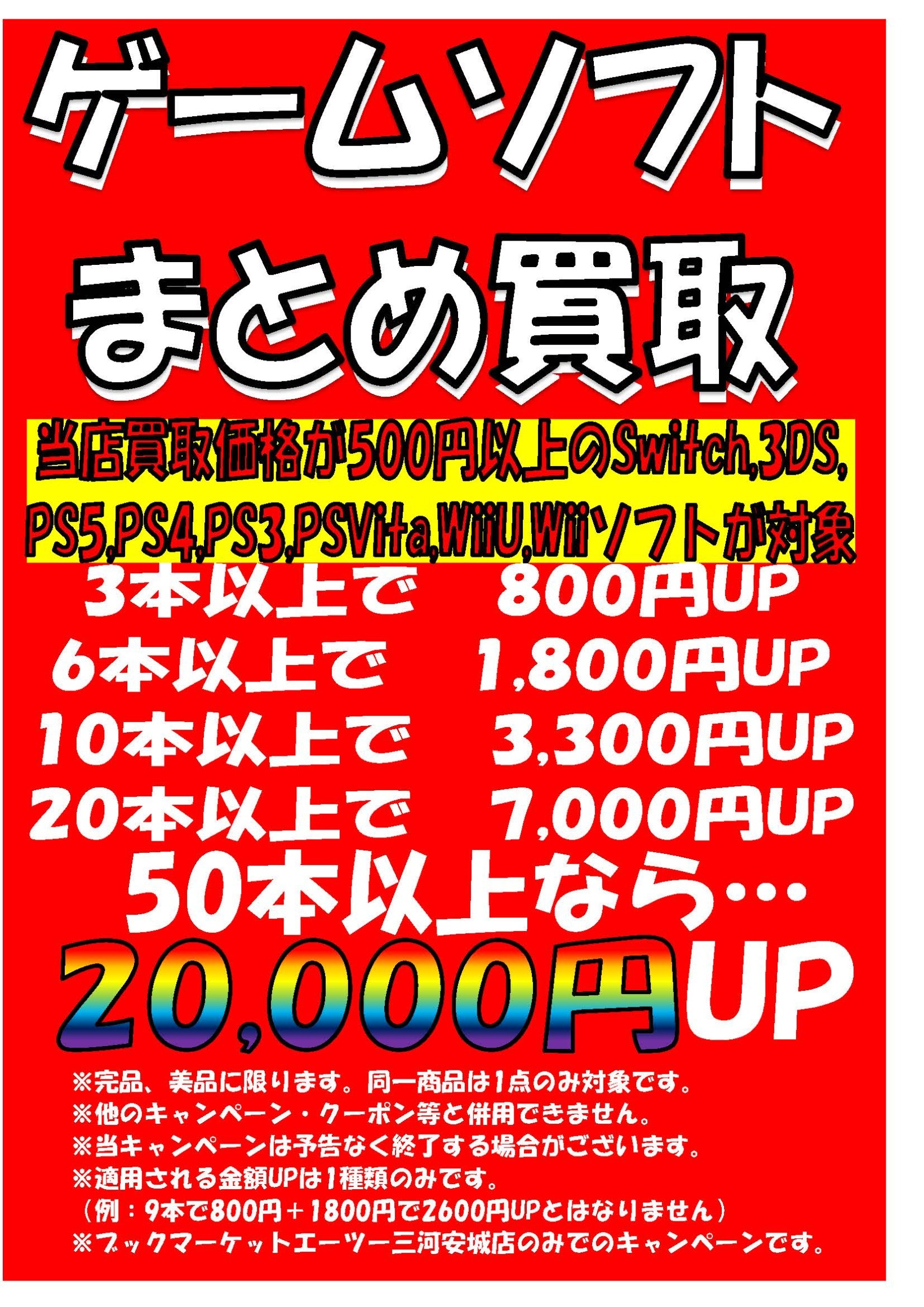 ゲームソフトまとめて買取キャンペーン！ | イベント | ブック 