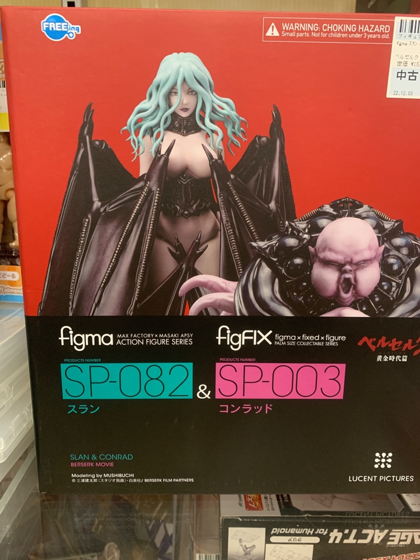 figma スラン ＆ figFIX コンラッド 「ベルセルク」入荷しましたー♪ | 新着商品 | ブックマーケットエーツー三河安城店 |  株式会社キューブ