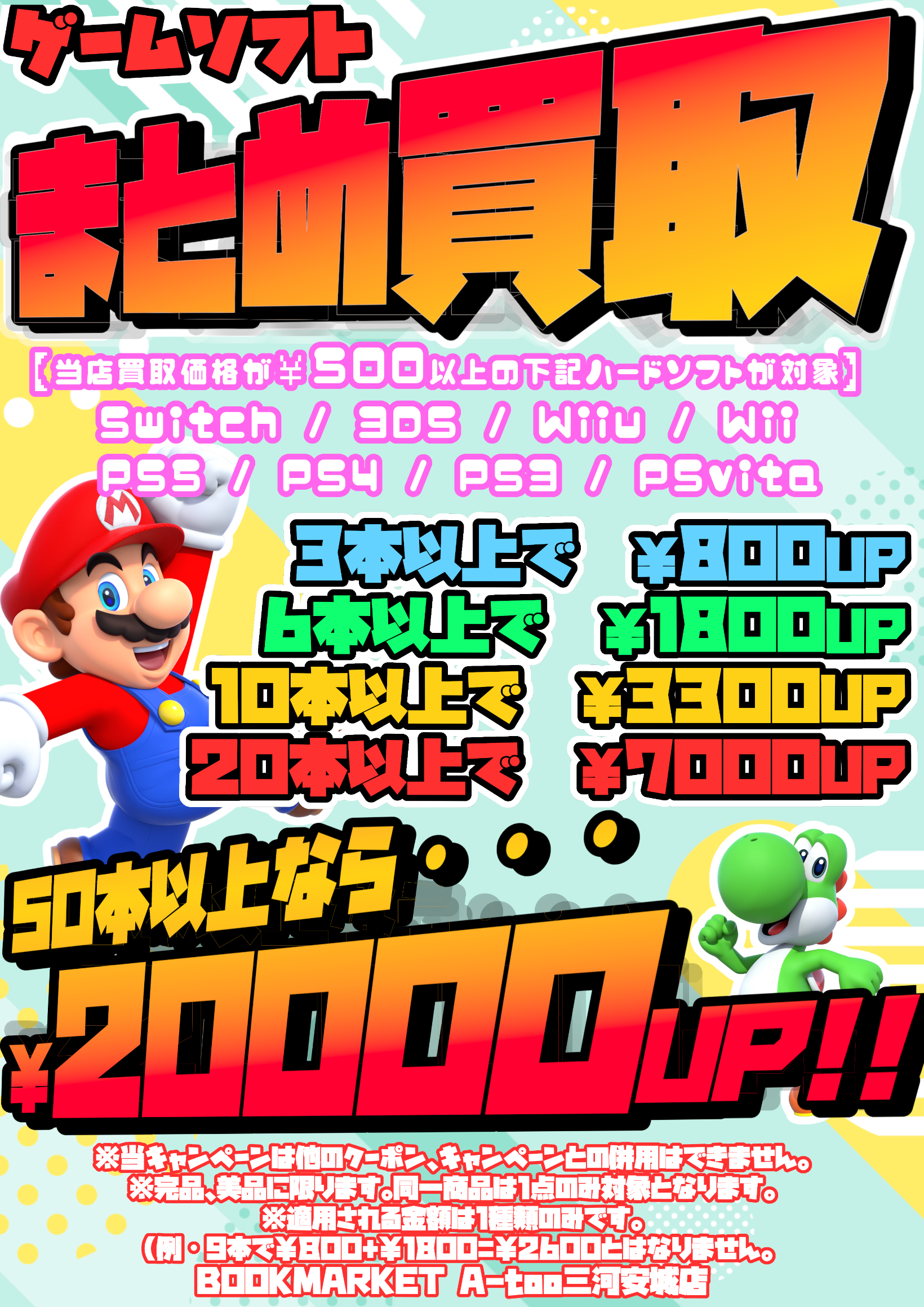 ゲームソフトまとめて買取キャンペーン！ | イベント | ブック 