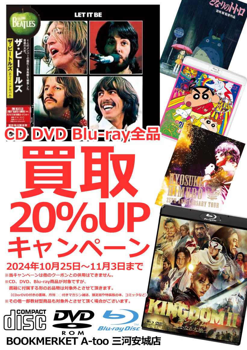 DVD・Blu-ray | ブックマーケットエーツー三河安城店 | 株式会社キューブ