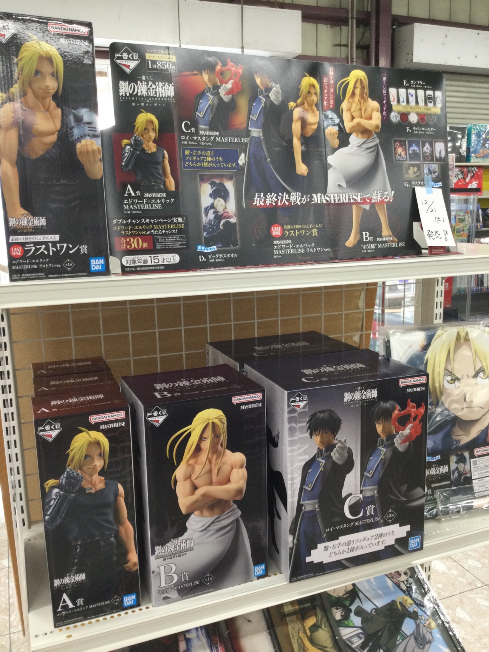 一番くじ入荷しました♪ | 新着商品 | ブックマーケットエーツー三河