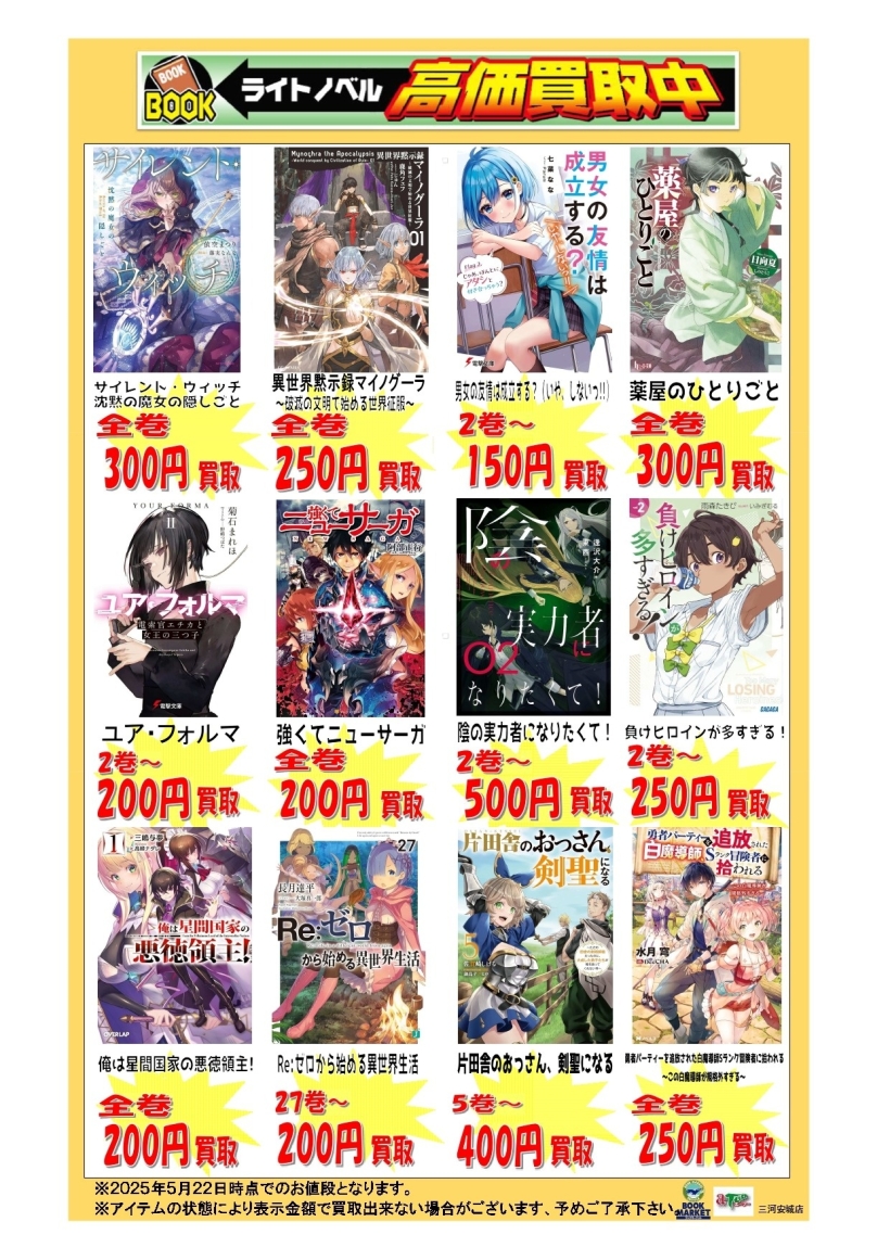 書籍 | ブックマーケットエーツー三河安城店 | 株式会社キューブ