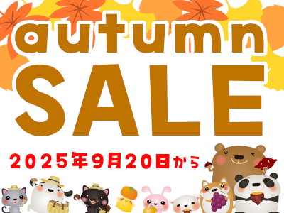autumn SALE！！！第２弾実施！！