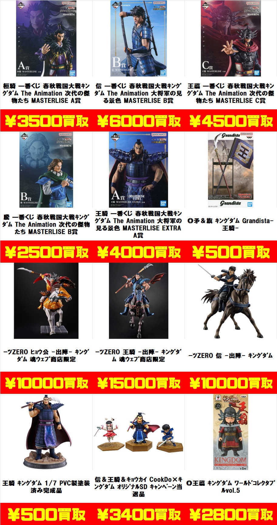 キングダム | フィギュア | ブックマーケットエーツー三河安城店