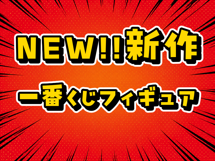 フィギュア | ブックマーケットエーツー三河安城店 | 株式会社キューブ