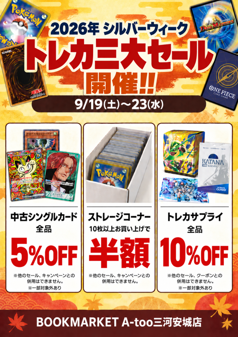 ★2026年1月ブックマーケットとオーバーフロークロージングが一つに！お洋服もスニーカーもフィギュアもプラモデルも!!どど～～んと高価買取＆お値打ち販売!!この機会をお見逃しなく!!