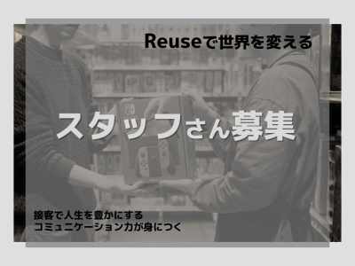 スタッフさん大募集