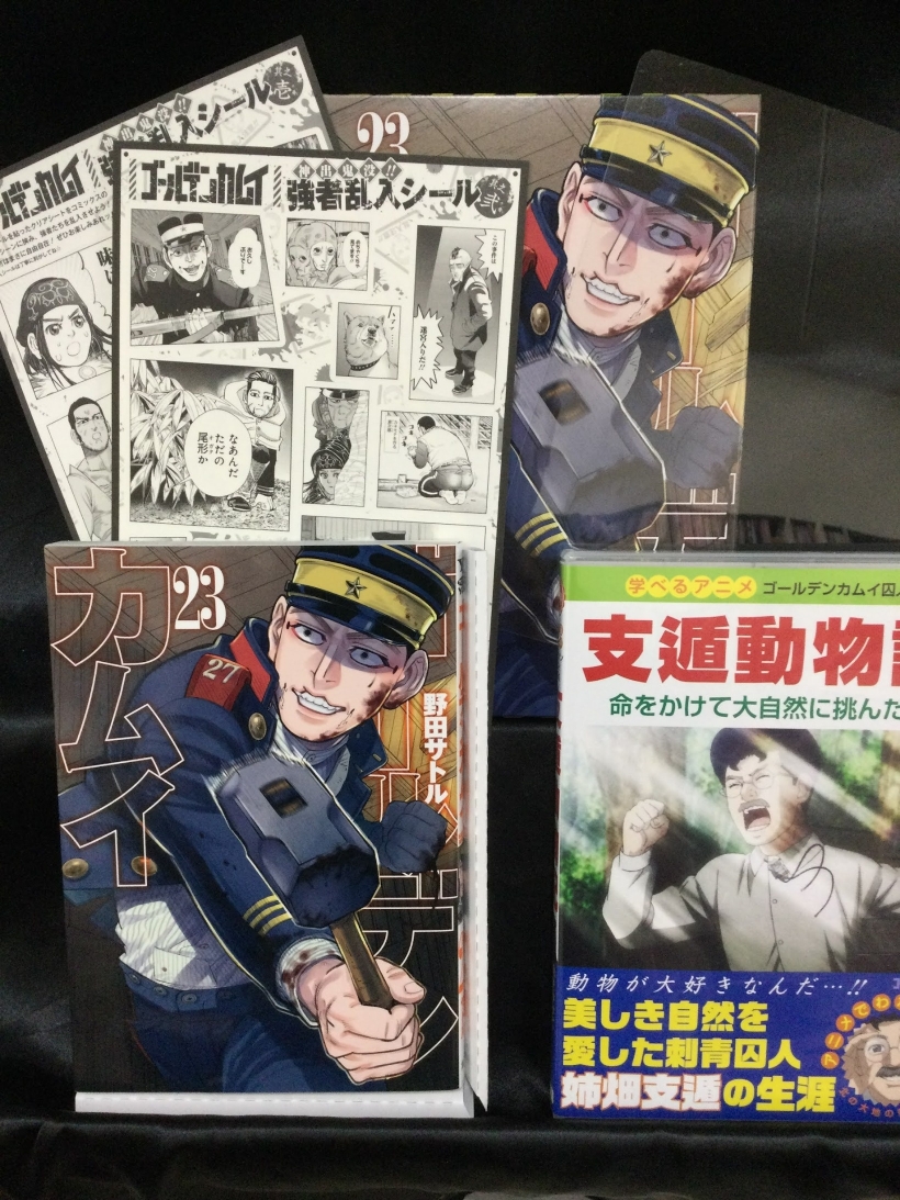 ゴールデンカムイ限定23巻 特典付き #ゴールデンカムイ #豊川 #豊橋 