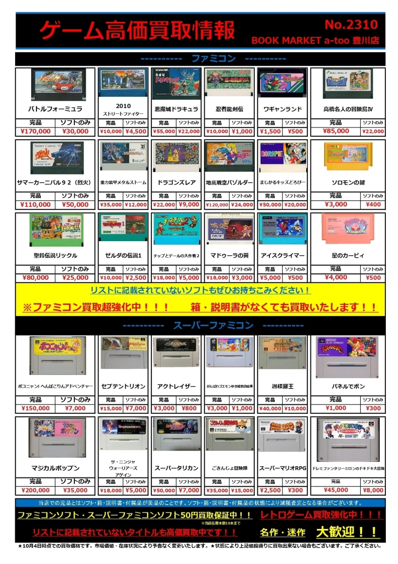 ゲームソフト/ハード | ブックマーケットエーツー豊川店 | 株式会社