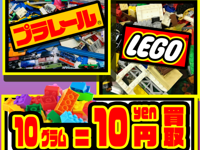 LEGO＆プラレール グラム買取中！