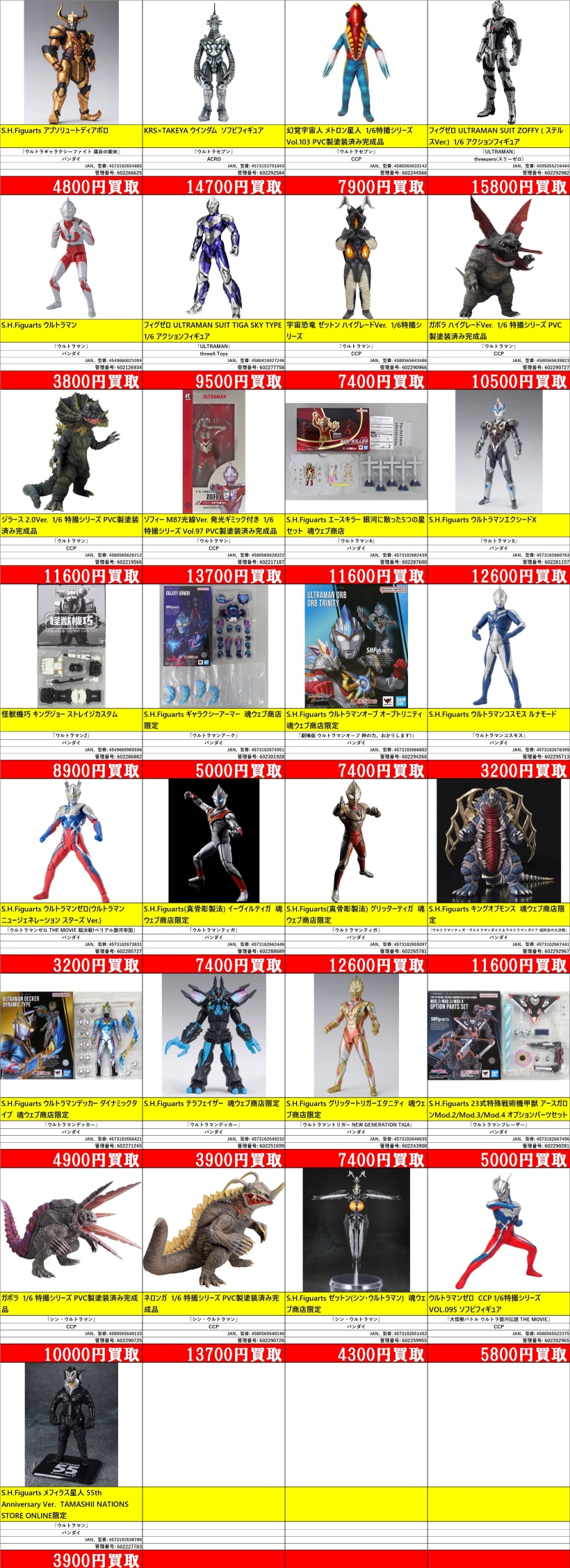 ウルトラマン【フィギュア】 | ブックマーケットエーツー豊川店 | 株式