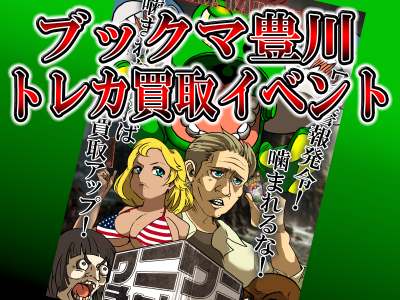 ワニワニチャレンジ！ワニ襲来！