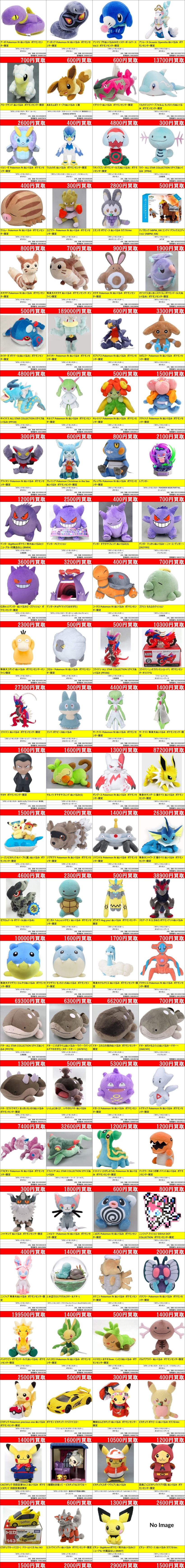 高価買取リスト | ポケットモンスター【グッズ】 | ブックマーケット