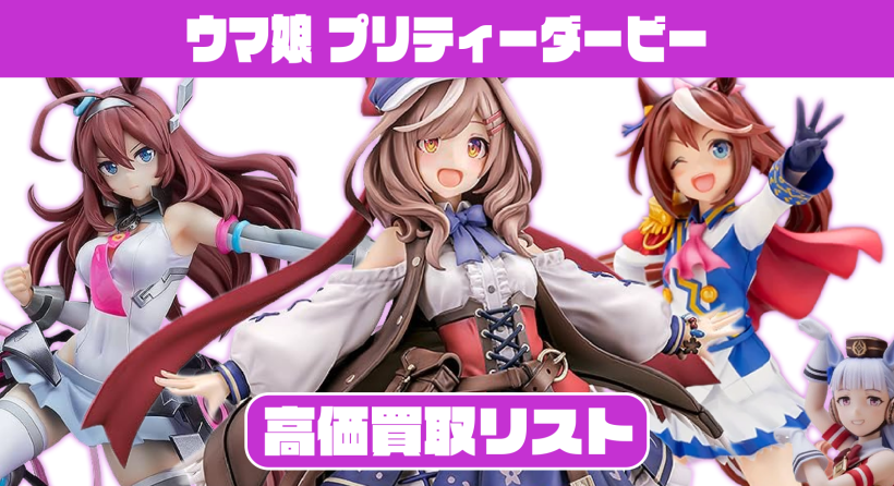 ウマ娘【フィギュア】 | ブックマーケットエーツー豊川店 | 株式会社 ウマ娘【フィギュア】 | ブックマーケットエーツー豊川店 | 株式会社