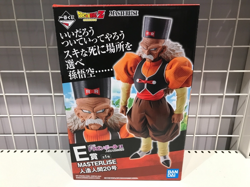 人造人間20号 一番くじ ドラゴンボール E賞フィギュア入荷しました | 新着商品 | ほびっと Supported by 駿河屋 | 株式会社キューブ